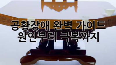 🤯 공황장애 완벽 가이드: 원인부터 극복까지! 🔑