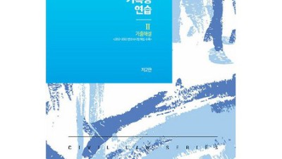 신인수 기출문제집? 후회는 절대 없을 거예요! 💖